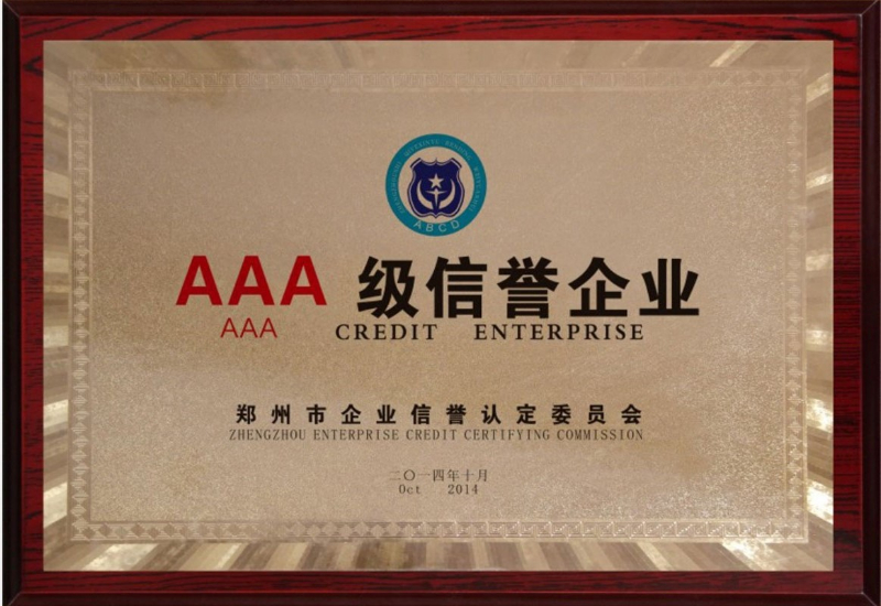 3A级信誉企业